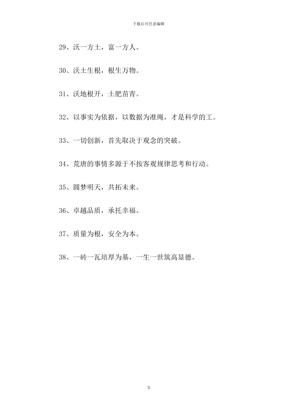 酒店企业的口号38条_第3页
