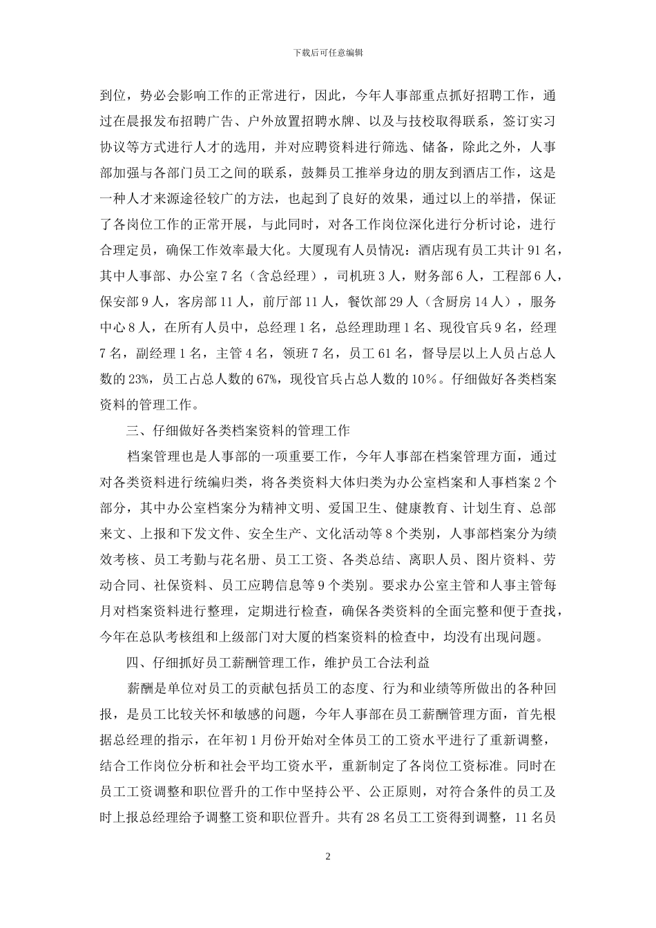 酒店人事部2024年年终工作总结_第2页