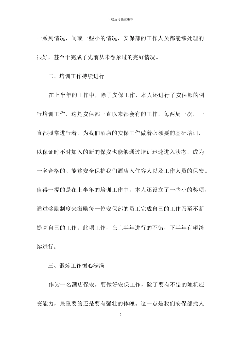 酒店保安的工作总结_第2页