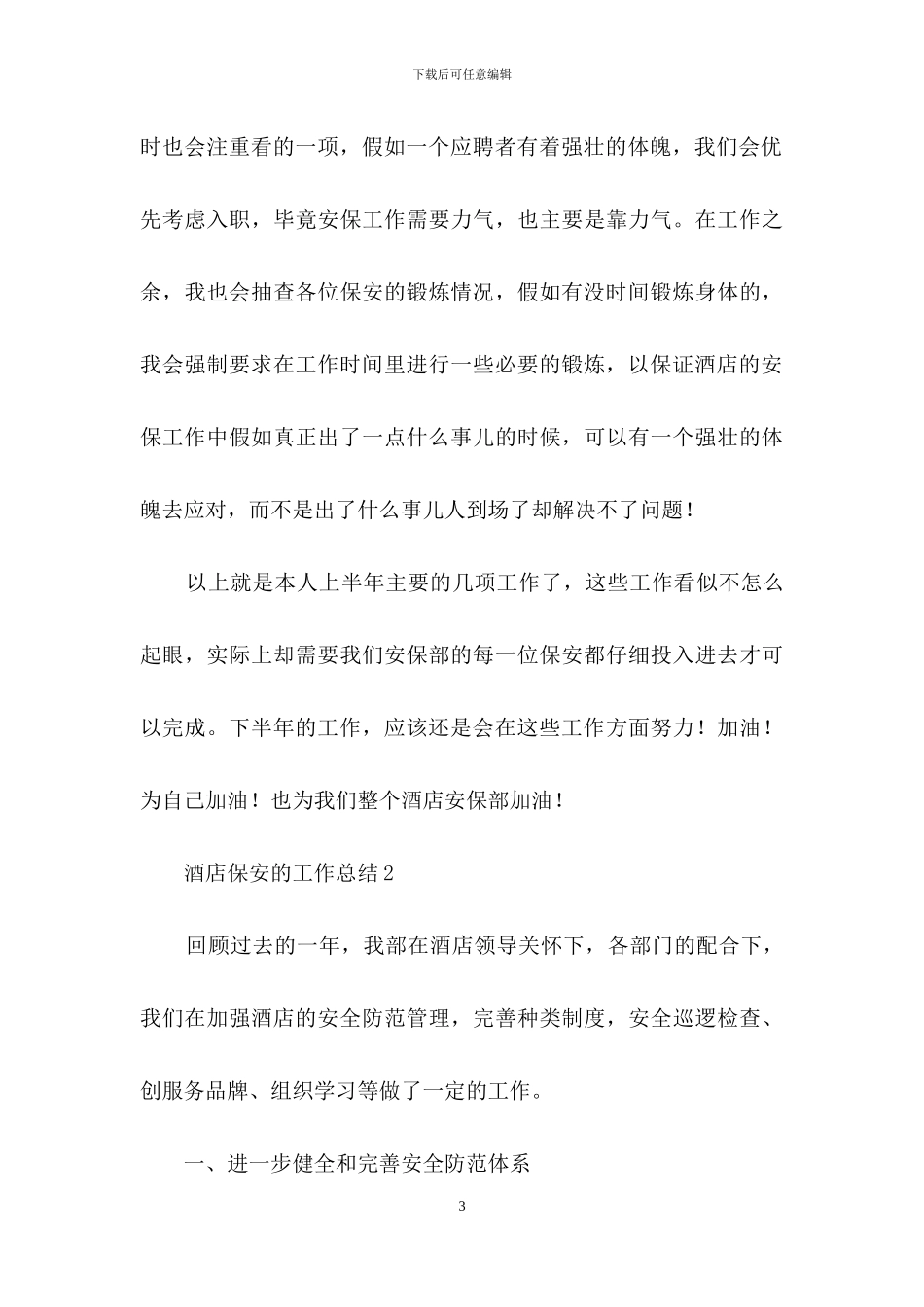 酒店保安的工作总结_第3页