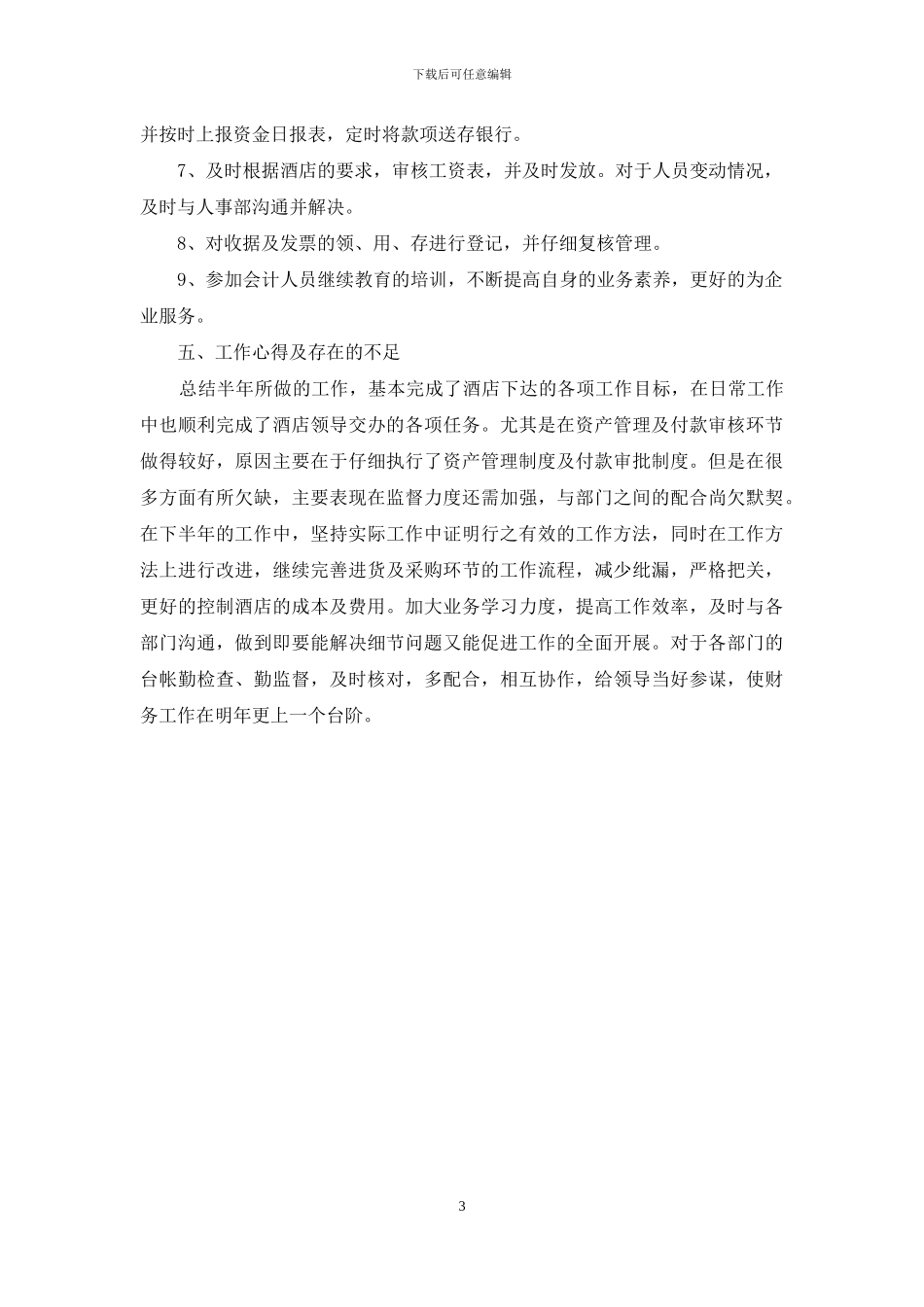 酒店出纳年终工作总结范例_第3页