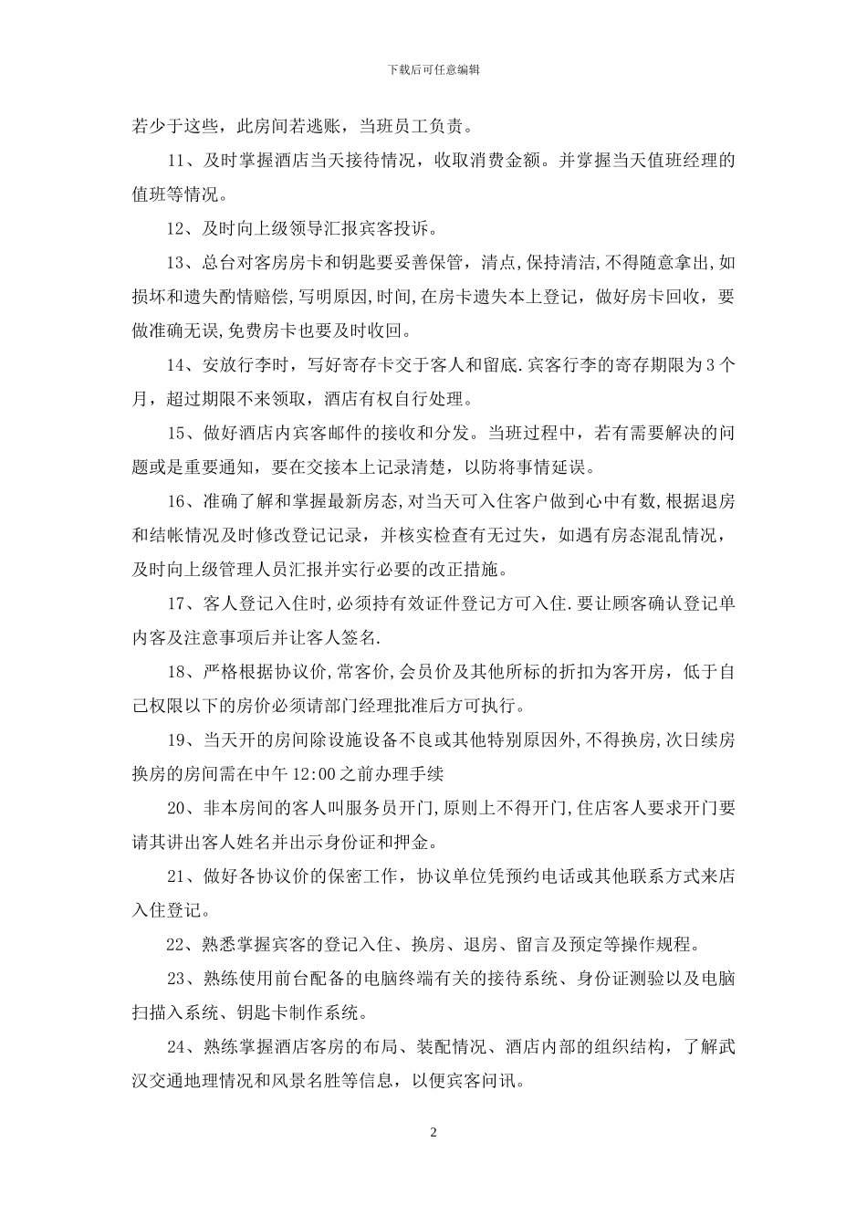 酒店前厅收银接待岗位职责_第2页