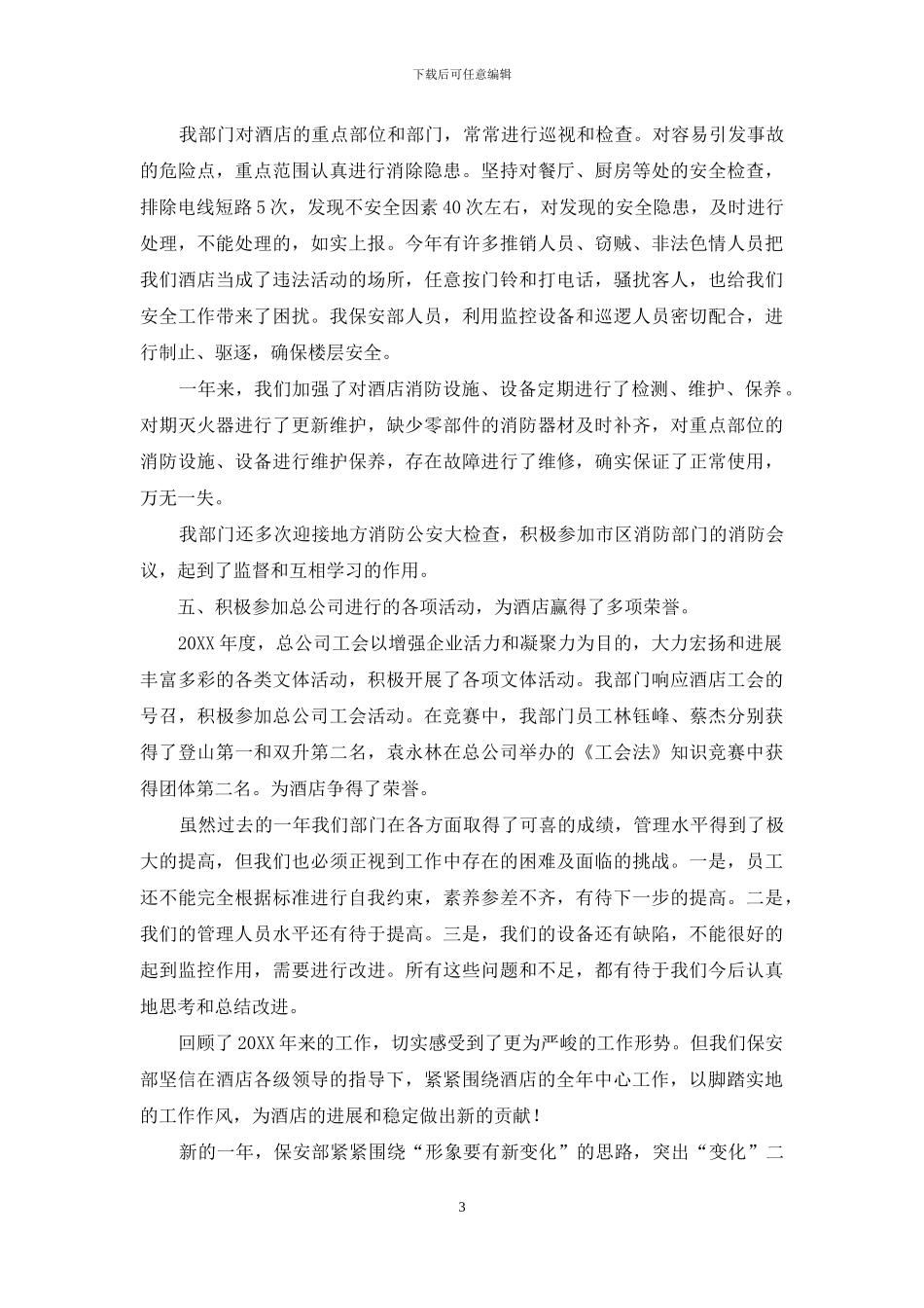 酒店保安部年终工作总结_第3页