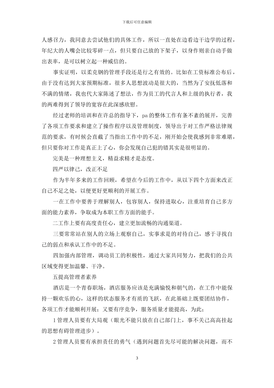 酒店前厅部工作总结_第3页