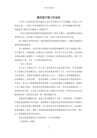 酒店前厅部工作总结