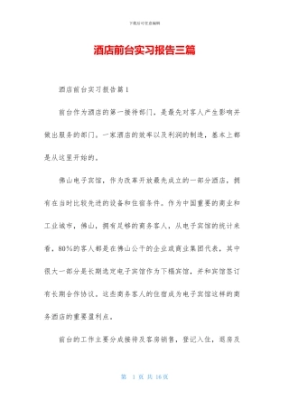酒店前台实习报告三篇-1
