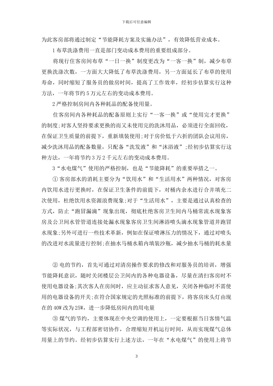 酒店前台年度工作计划700字5篇_第3页