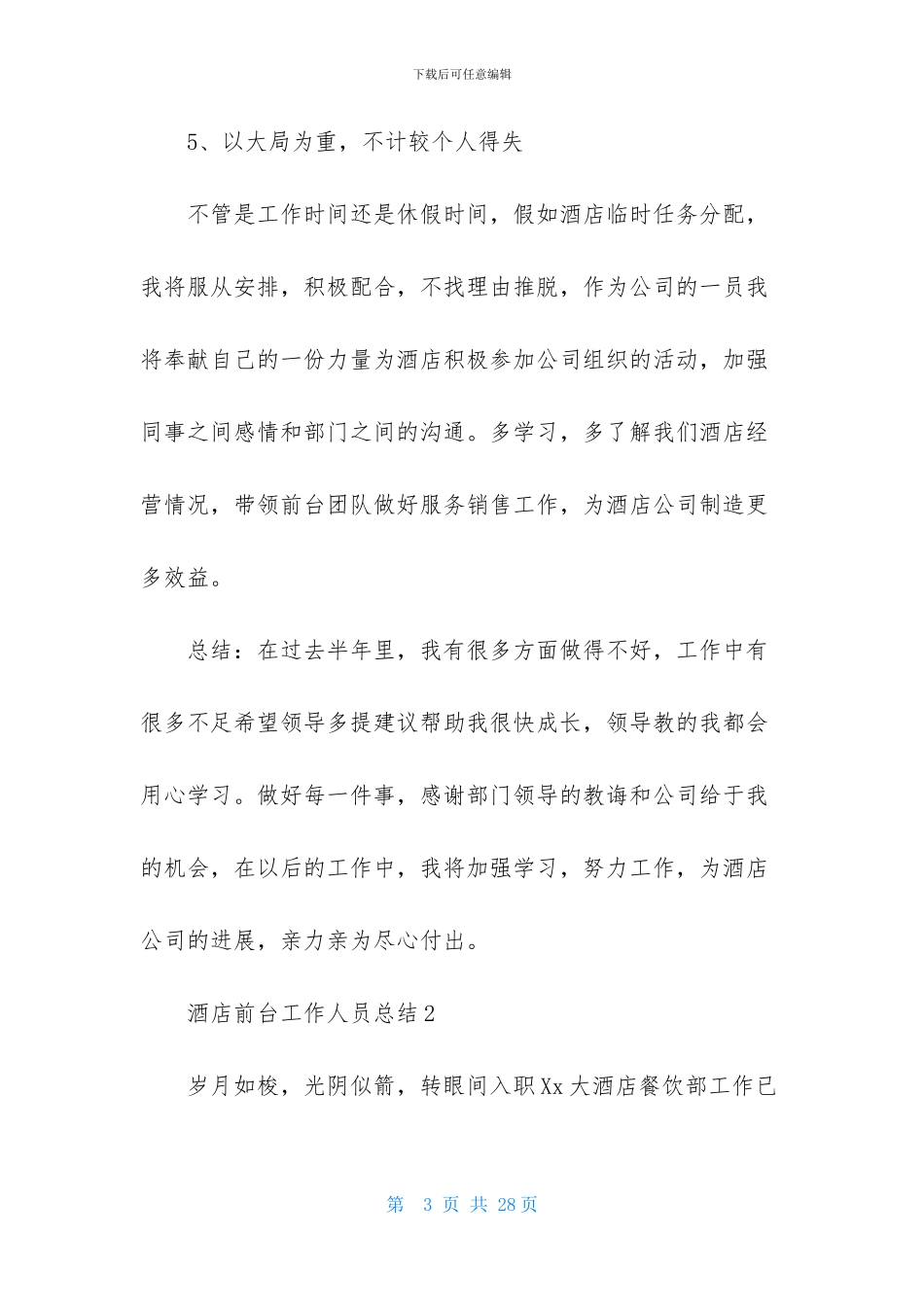 酒店前台工作人员总结_第3页