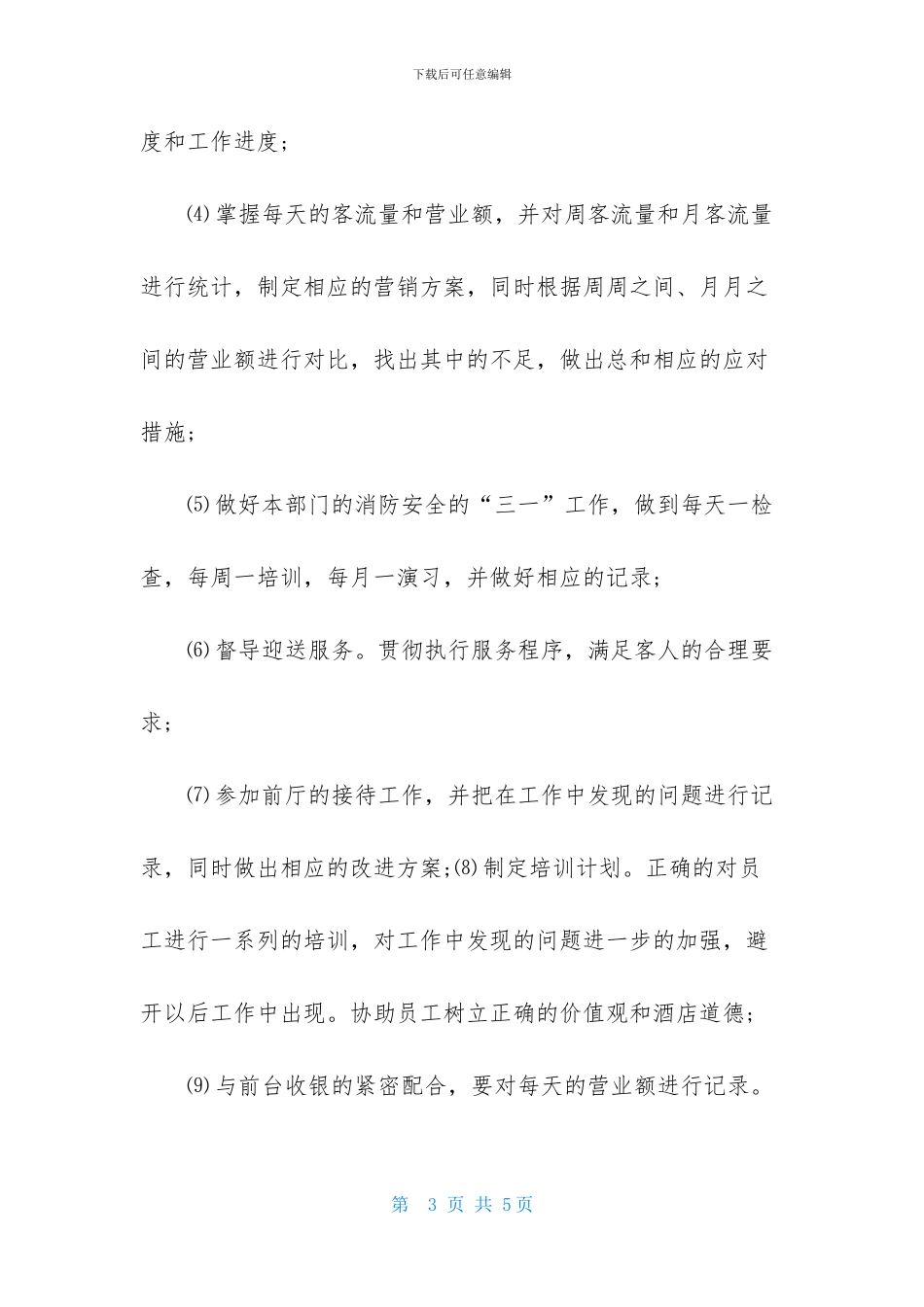酒店前台每周工作计划_第3页