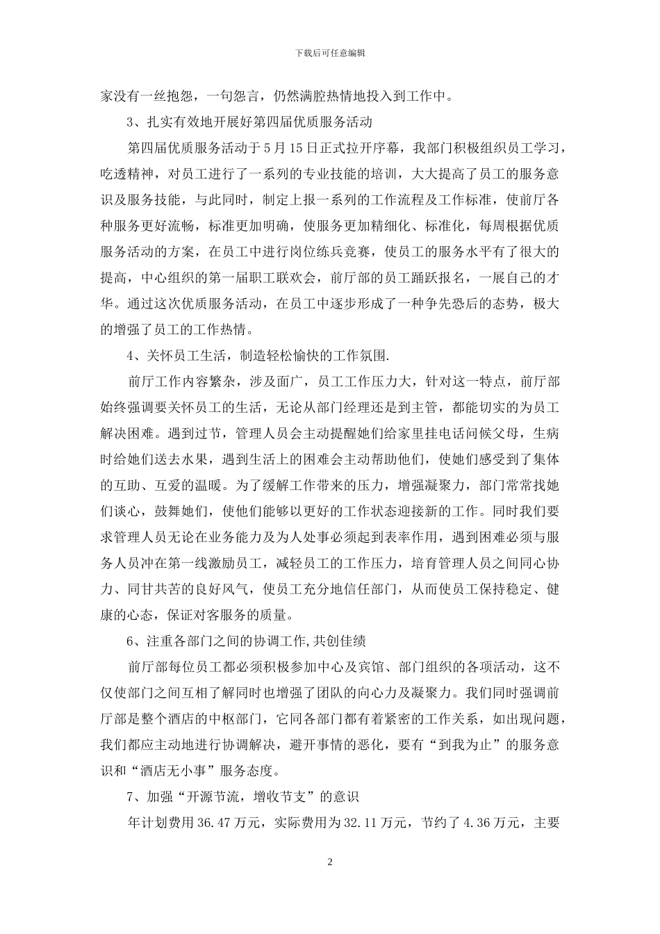 酒店前台年度工作计划_第2页