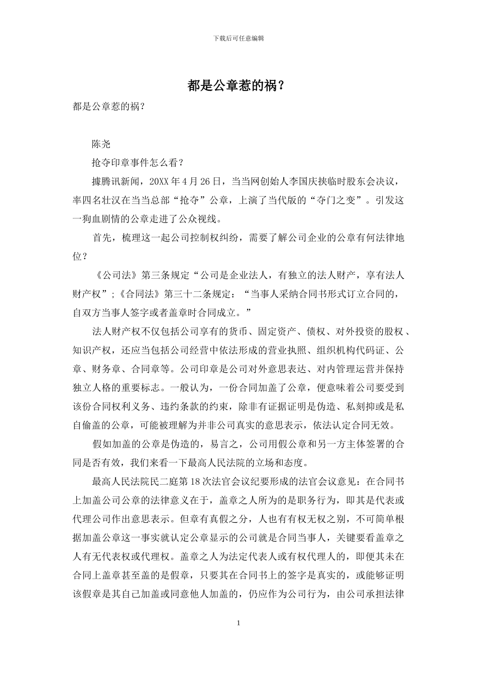 都是公章惹的祸？_第1页