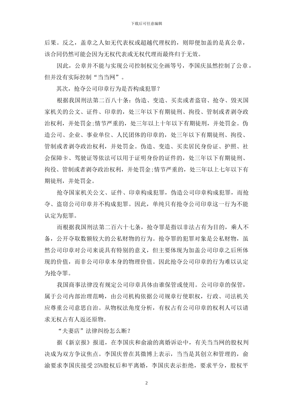 都是公章惹的祸？_第2页