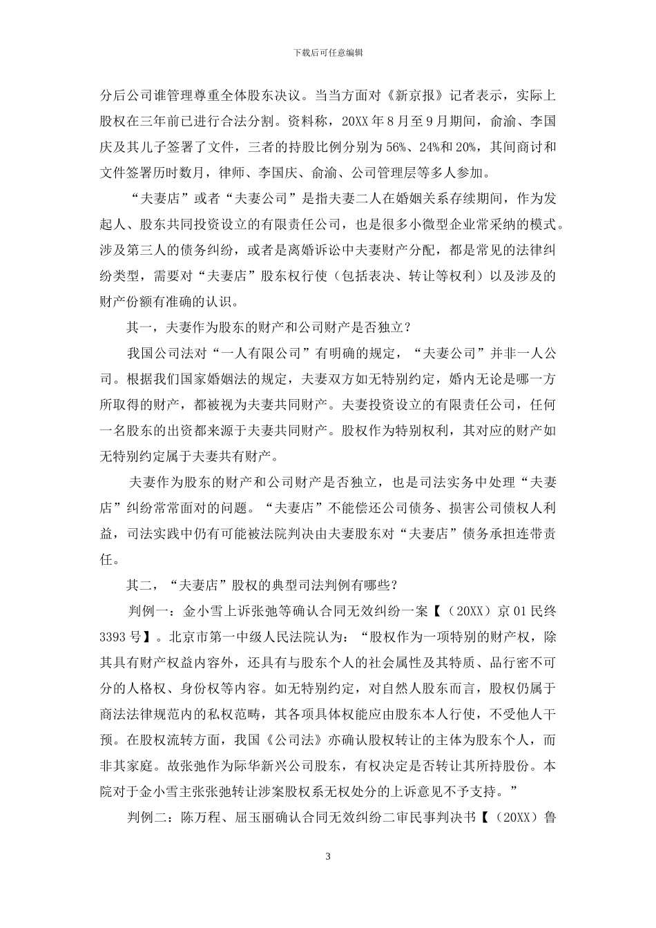 都是公章惹的祸？_第3页