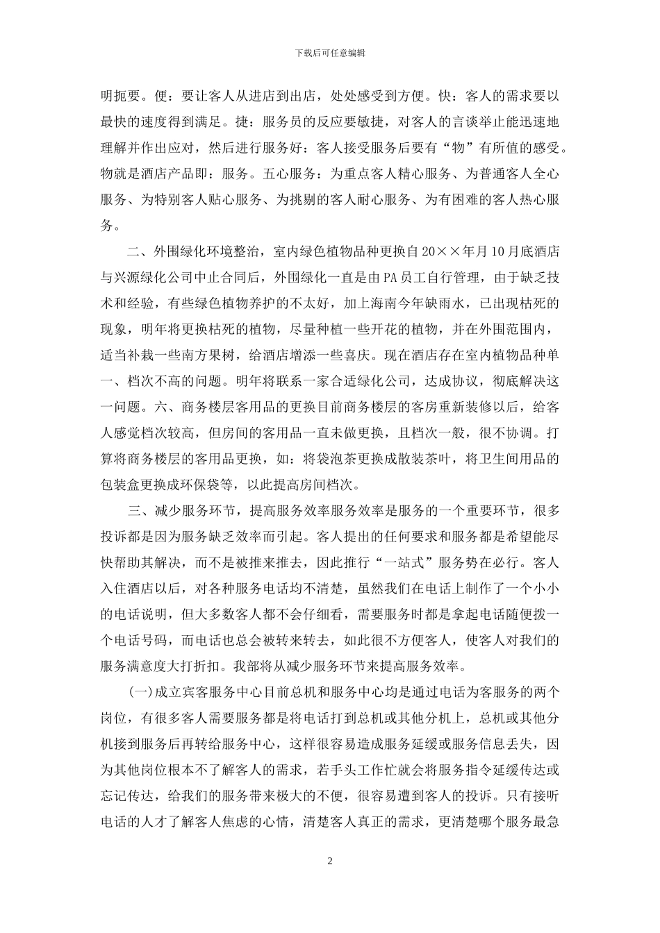 酒店十二月工作计划_第2页