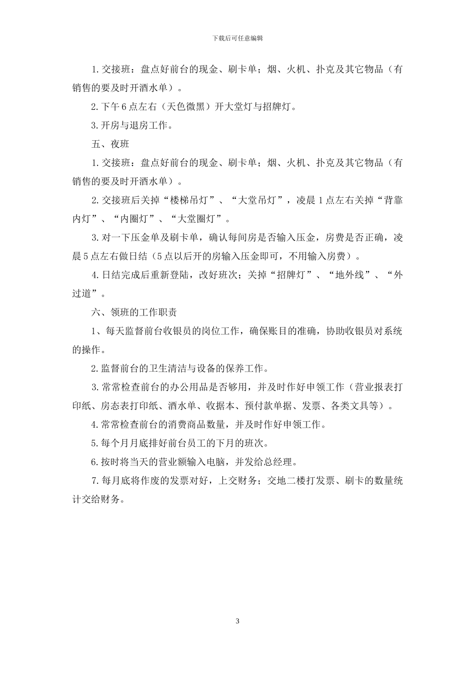 酒店前台管理规章制度_第3页