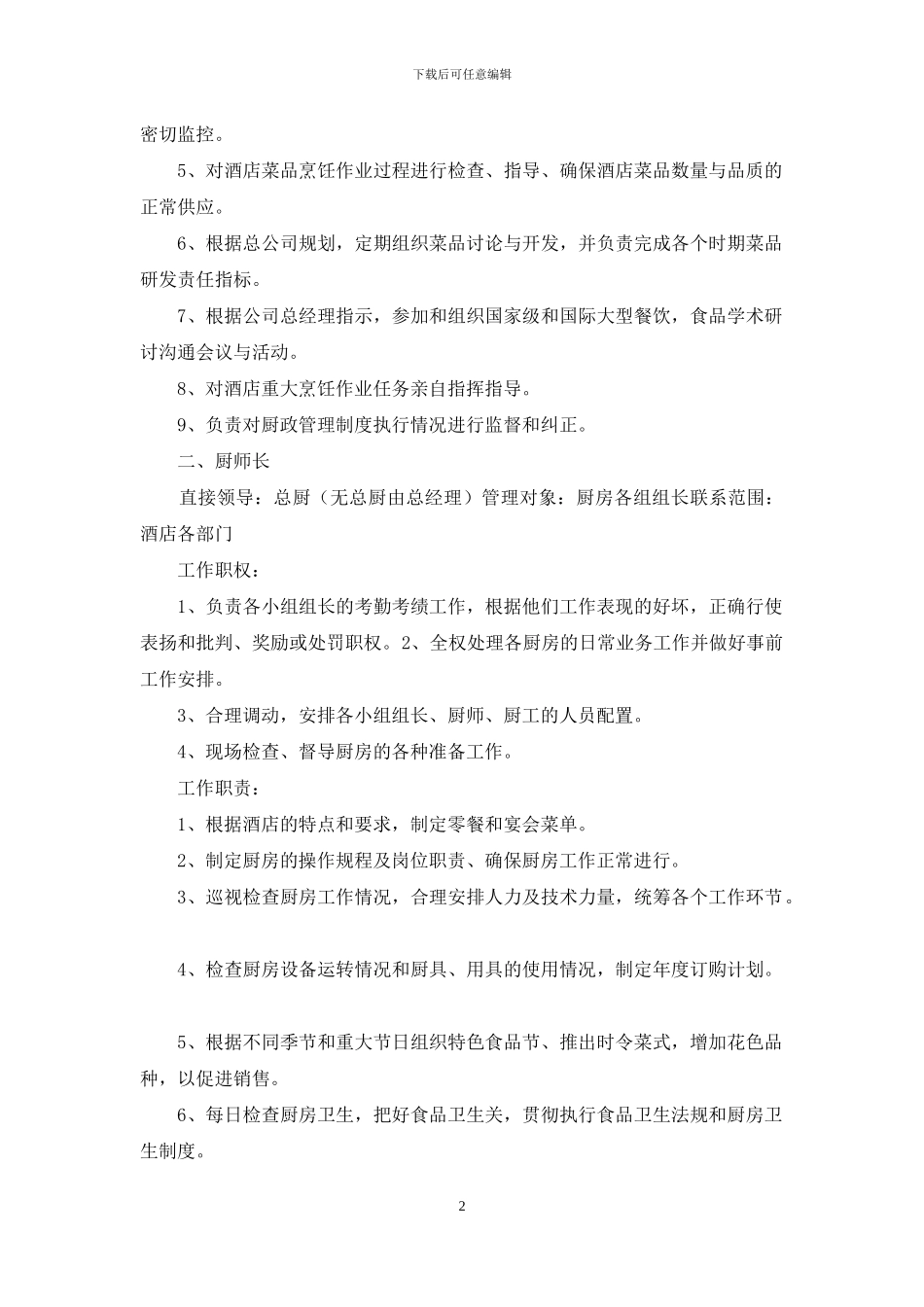 酒店厨房管理制度_第2页