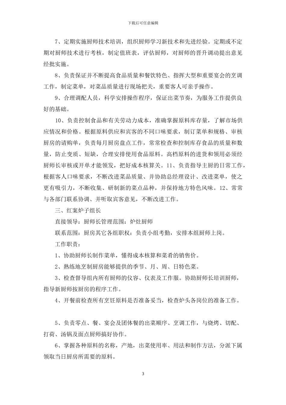 酒店厨房管理制度_第3页