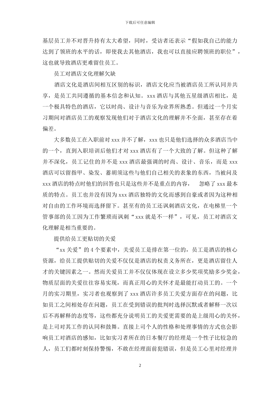 酒店后台实习心得_第2页