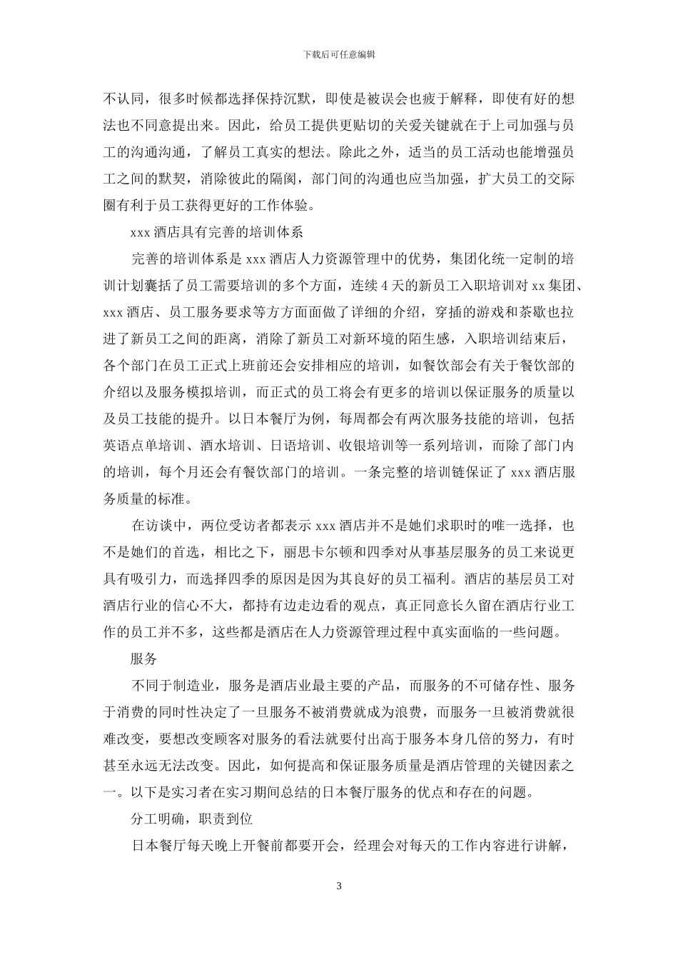 酒店后台实习心得_第3页