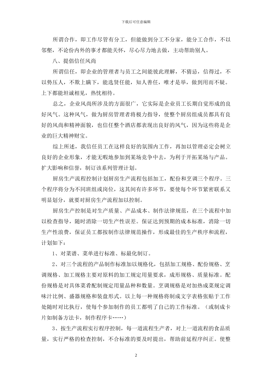 酒店厨房管理计划书_第2页