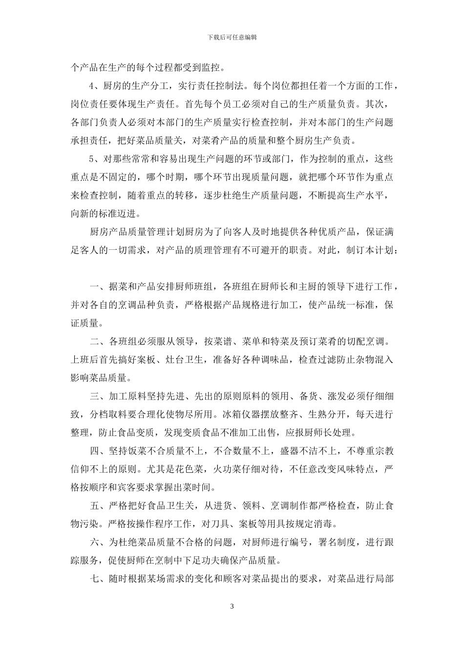 酒店厨房管理计划书_第3页