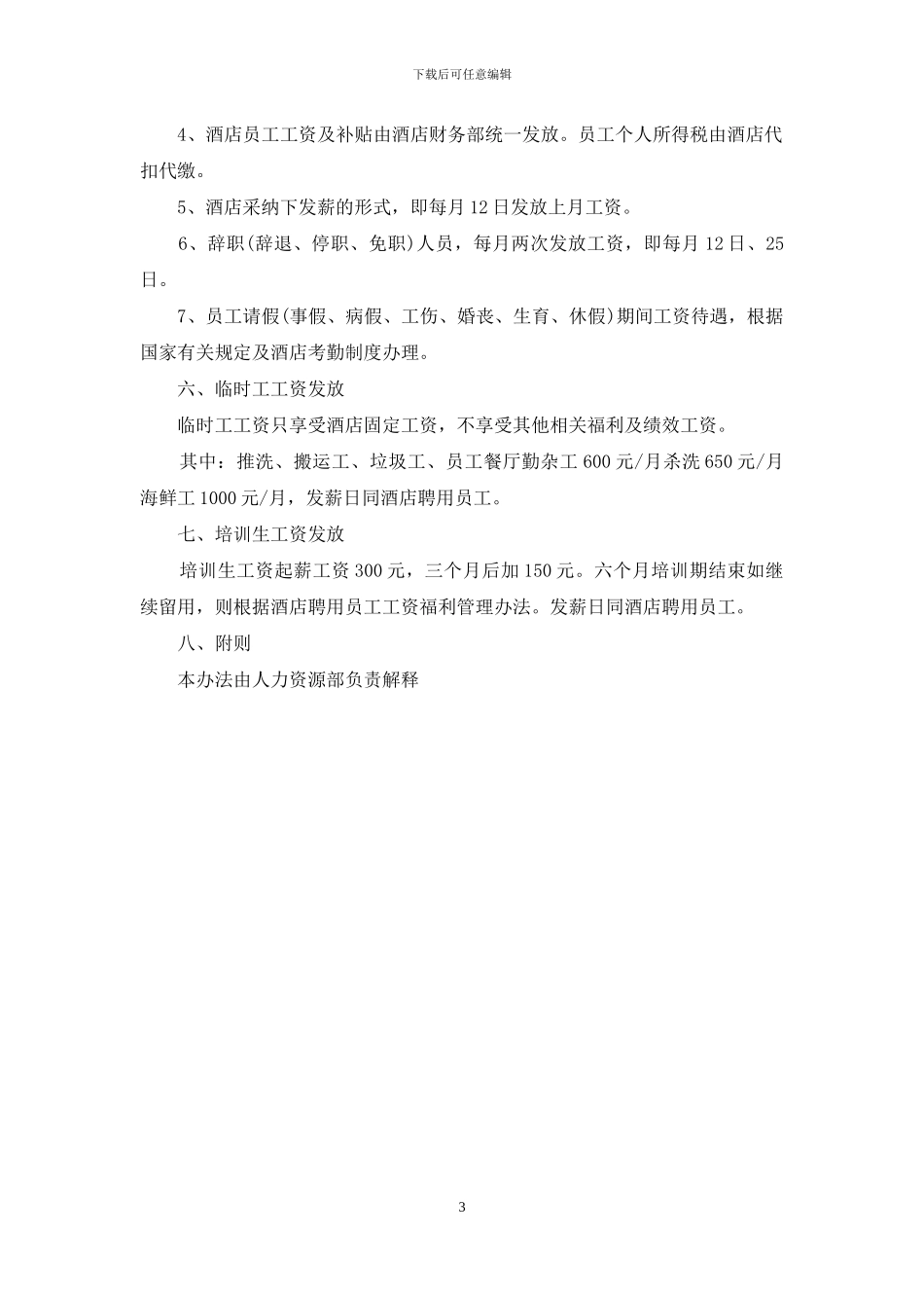 酒店员工工资制度_第3页