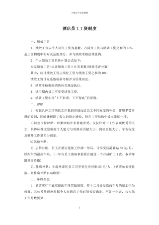酒店员工工资制度