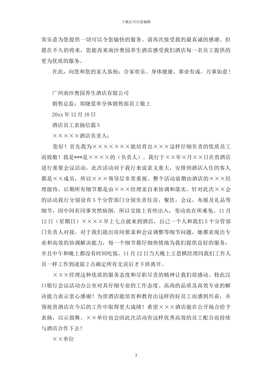 酒店员工表扬信汇编5篇_第3页