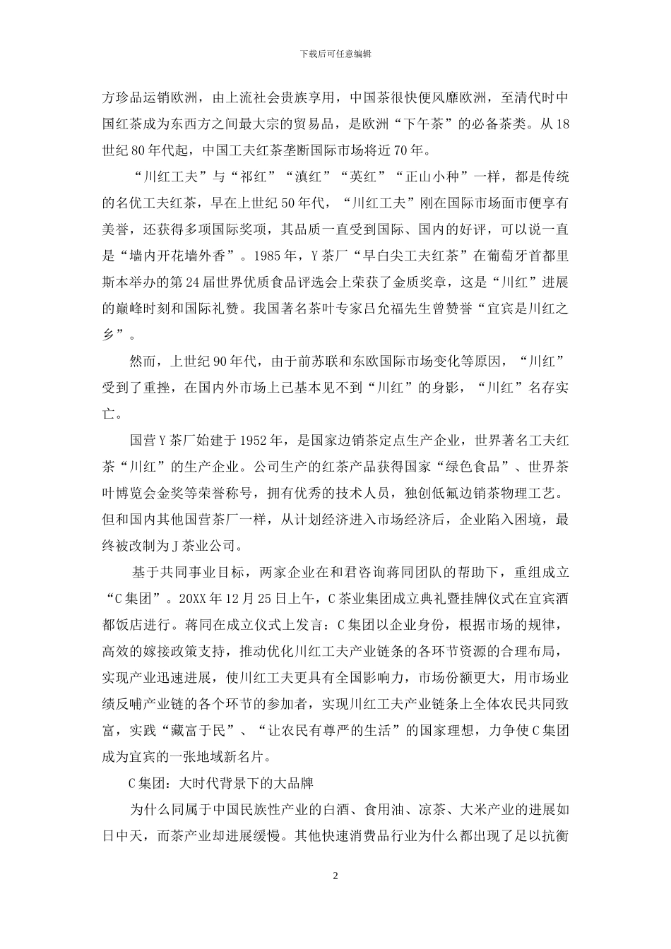 酒城宜宾的又一张新名片_第2页