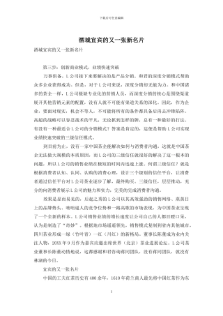 酒城宜宾的又一张新名片