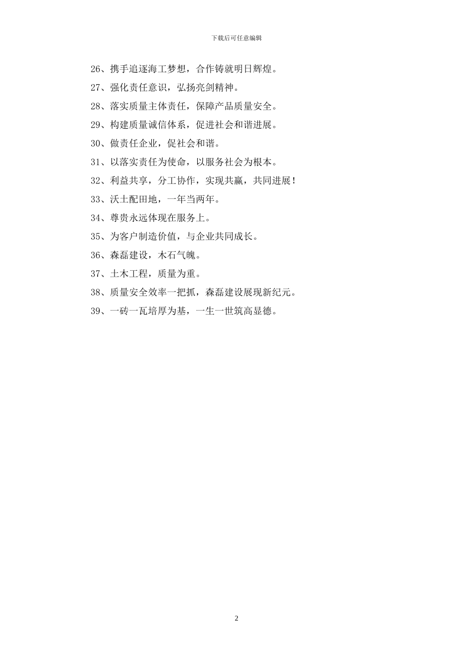 酒店企业的口号集锦39条_第2页