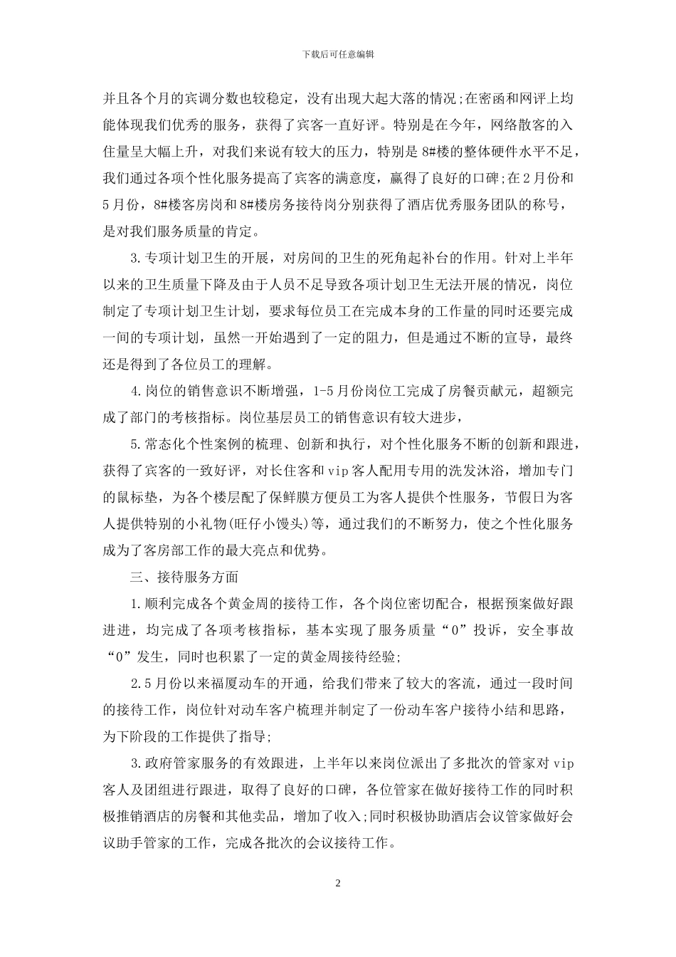 酒店客房部工作总结_第2页