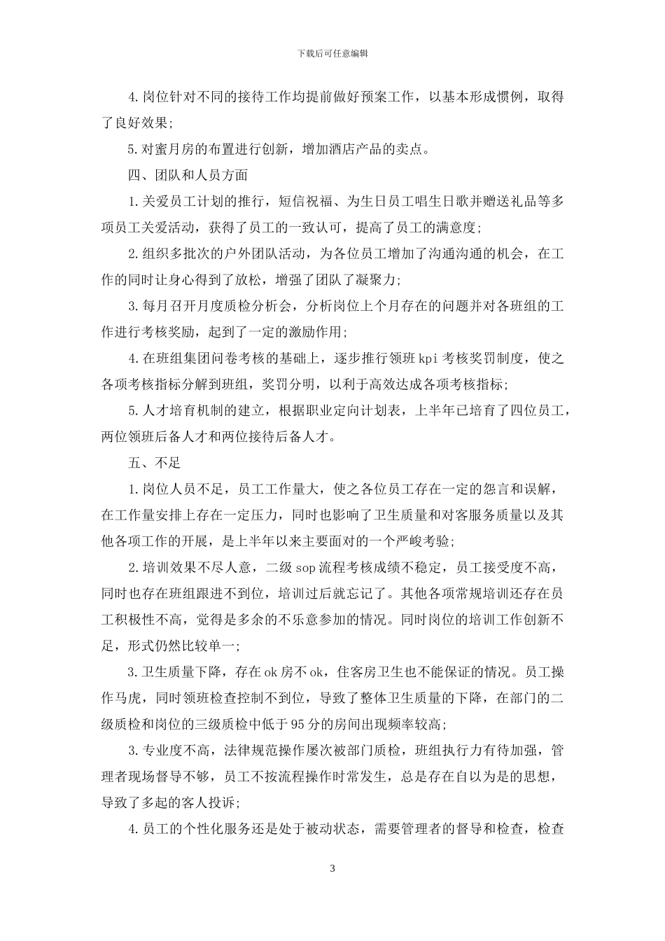 酒店客房部工作总结_第3页
