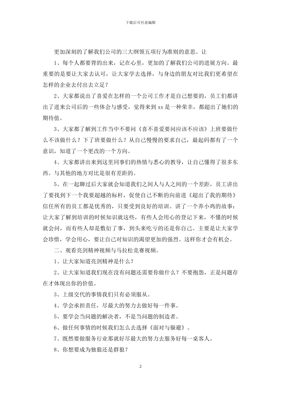 酒店基层员工第一阶段培训总结_第2页