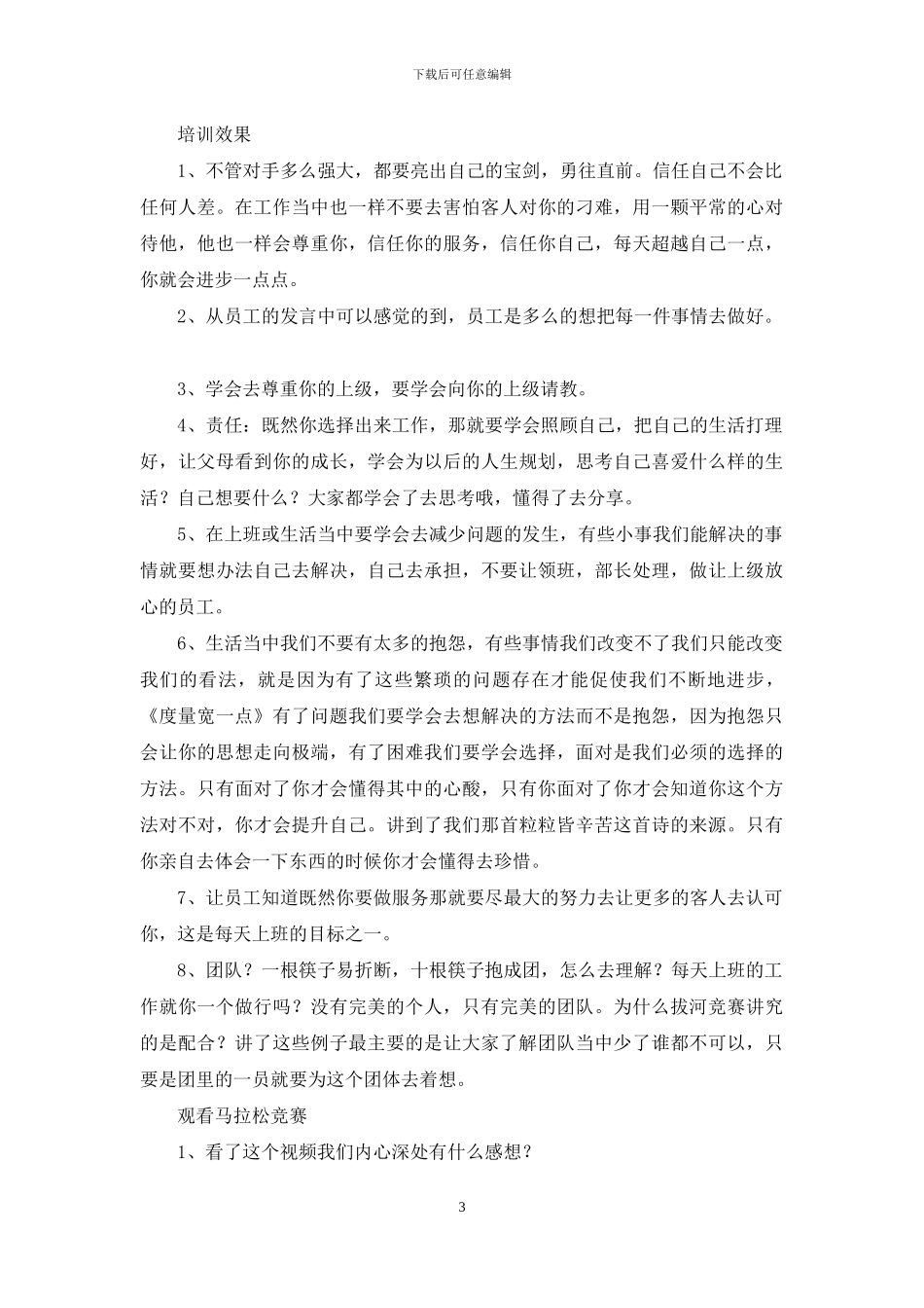 酒店基层员工第一阶段培训总结_第3页