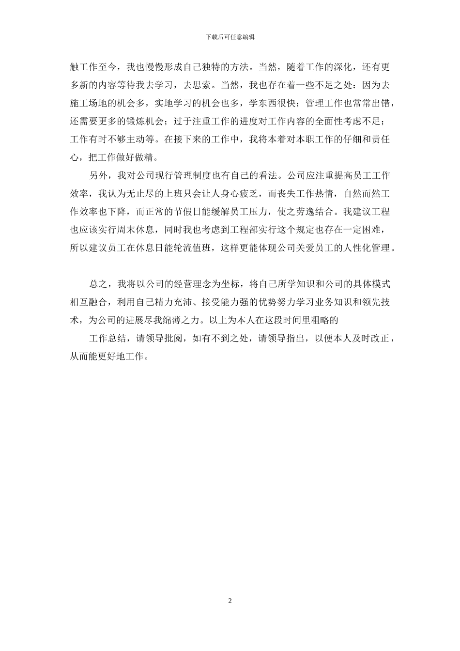 酒店工程部个人工作总结范文_第2页