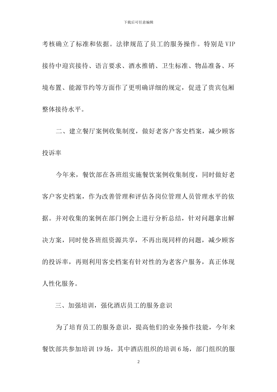 酒店工作总结集合九篇_第2页