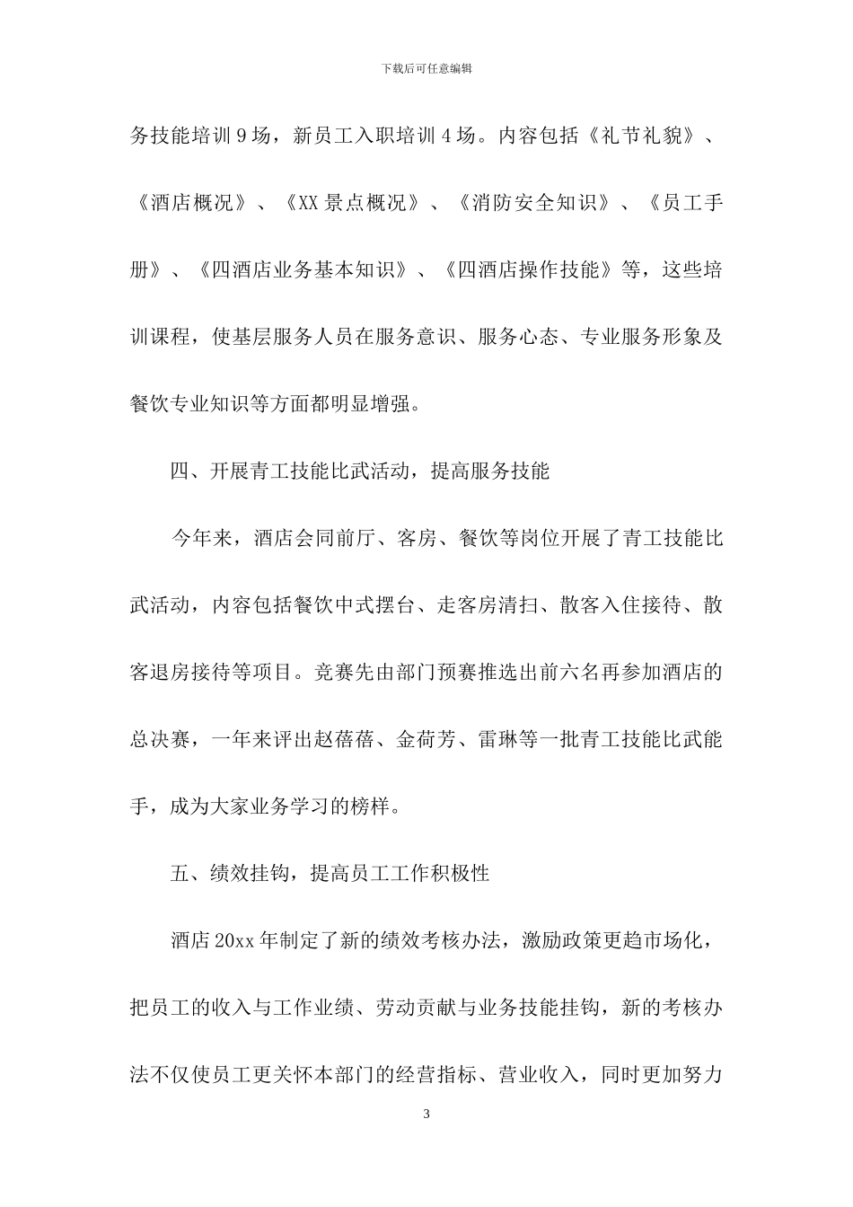 酒店工作总结集合九篇_第3页