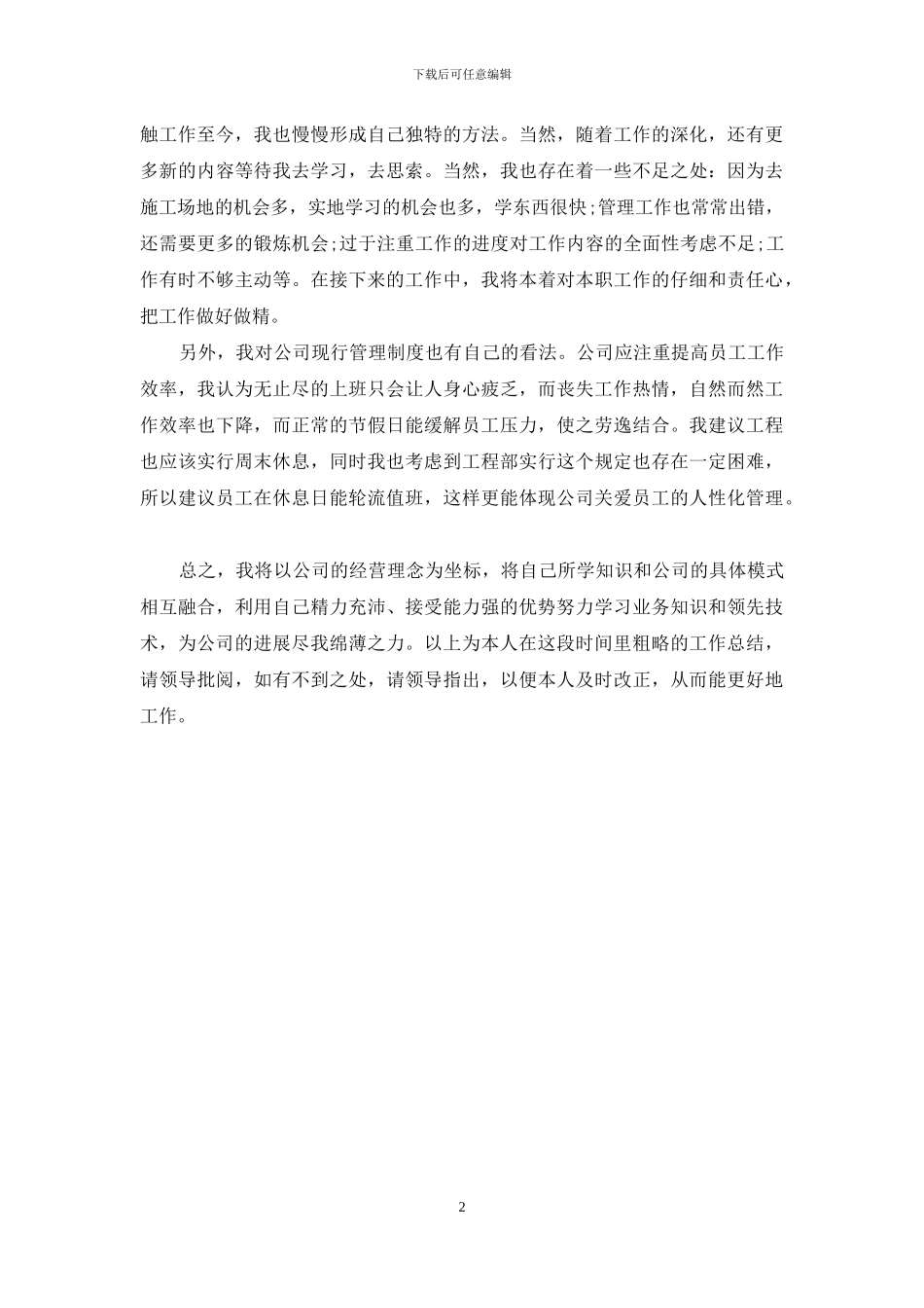 酒店工程部的个人工作总结_第2页