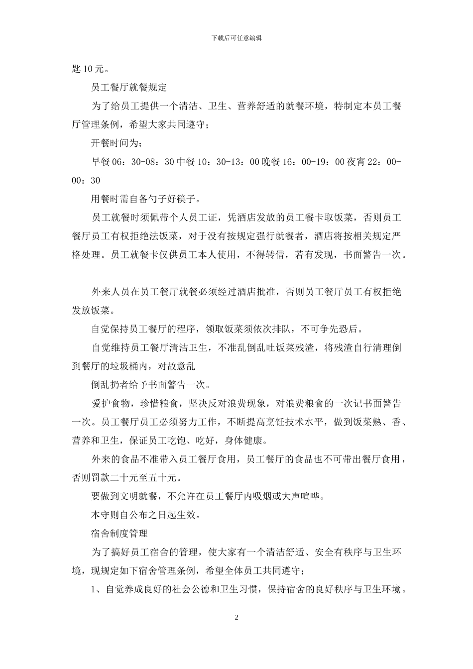 酒店常规管理制度_第2页