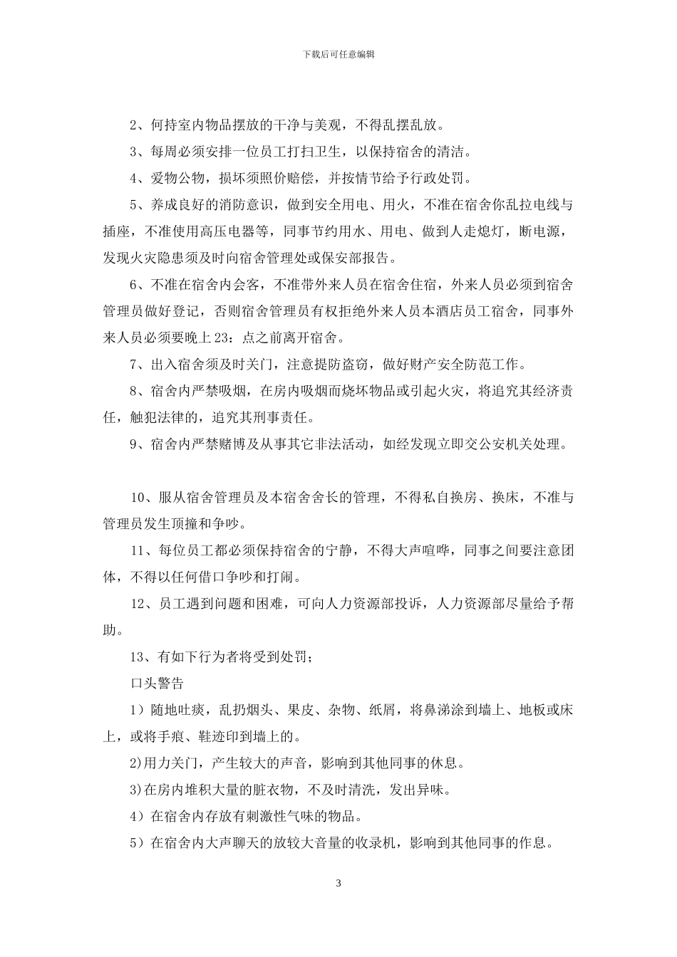 酒店常规管理制度_第3页