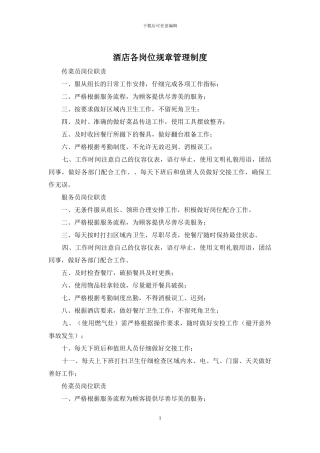 酒店各岗位规章管理制度