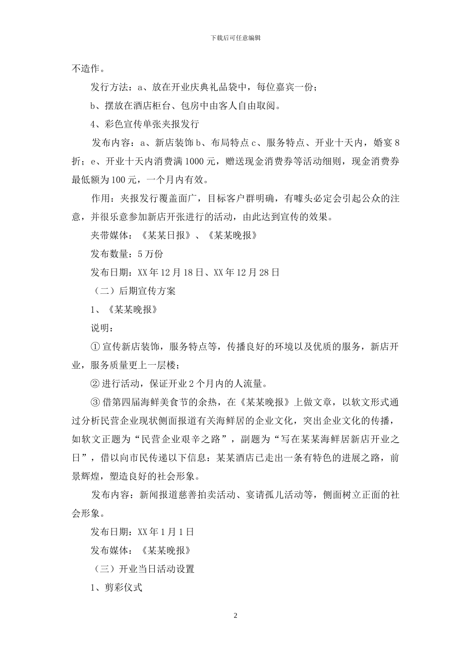 酒店开业庆典流程_第2页