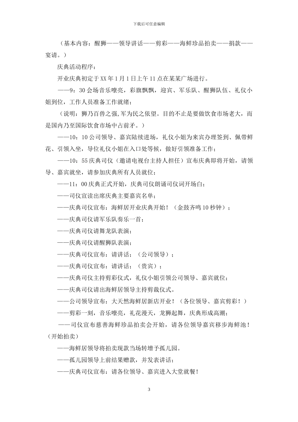 酒店开业庆典流程_第3页