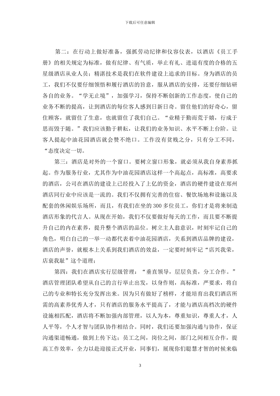 酒店庆典演讲稿_第3页