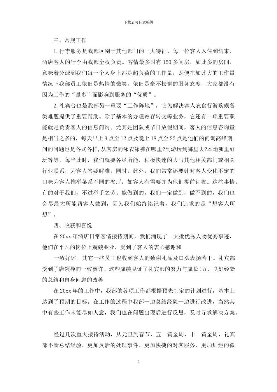 酒店接待工作总结3篇_第2页