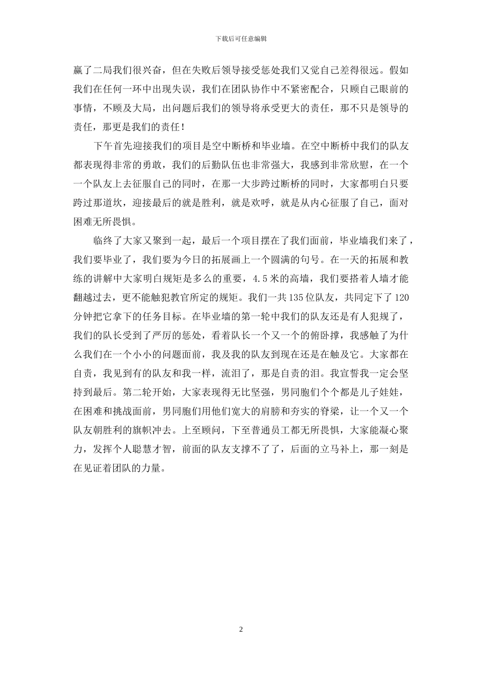 酒店员工拓展心得体会_第2页