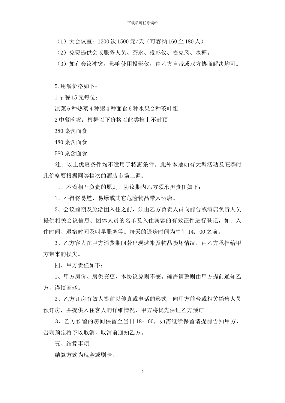 酒店消费协议_第2页