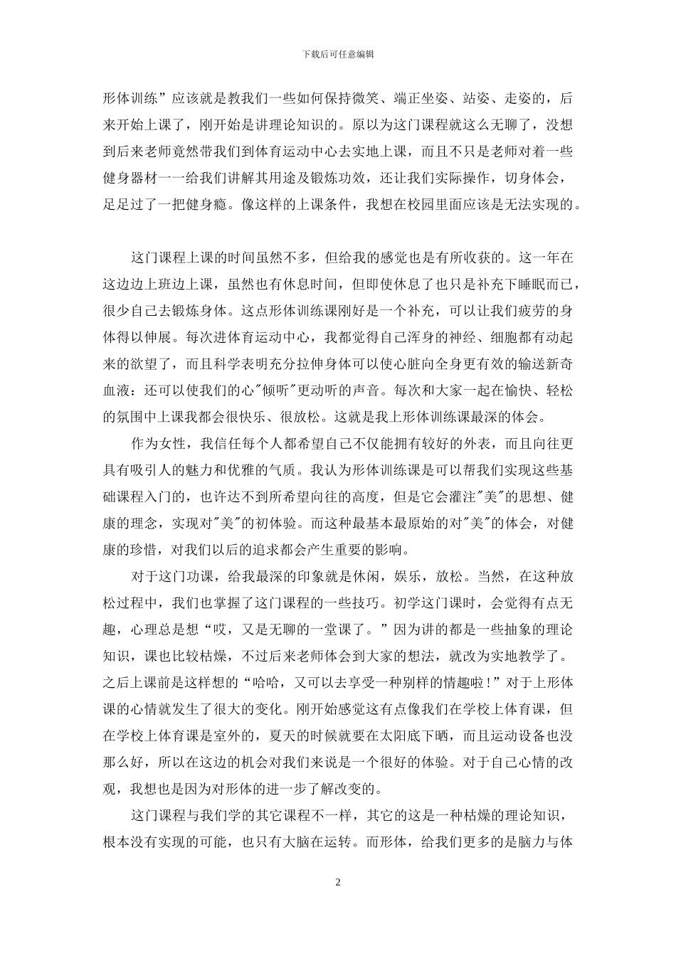 酒店礼仪培训心得体会3篇_第2页