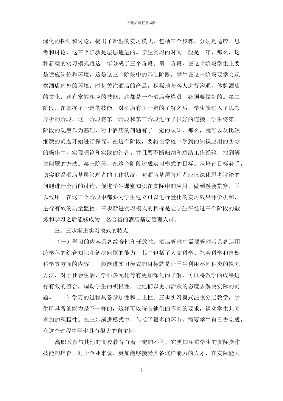 酒店管理专业实习反思与创新_第2页